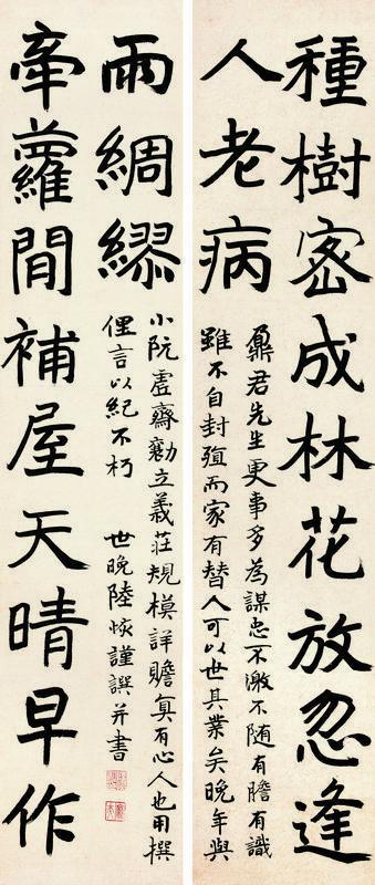 陆恢书法欣赏《陆恢十二言楷书》对联水墨纸本