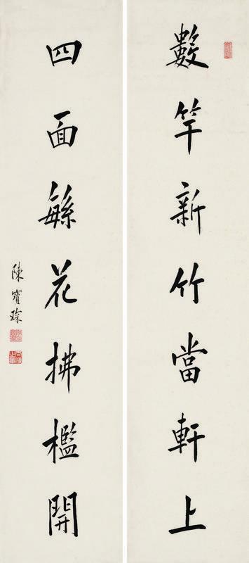 陈宝琛书法欣赏《陈宝琛楷书七言联》立轴纸本
