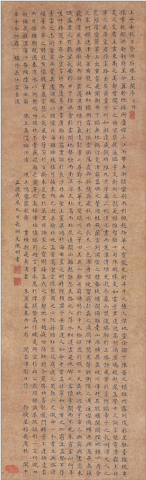 文徵明书法欣赏《文徵明楷书滕王阁序》立轴