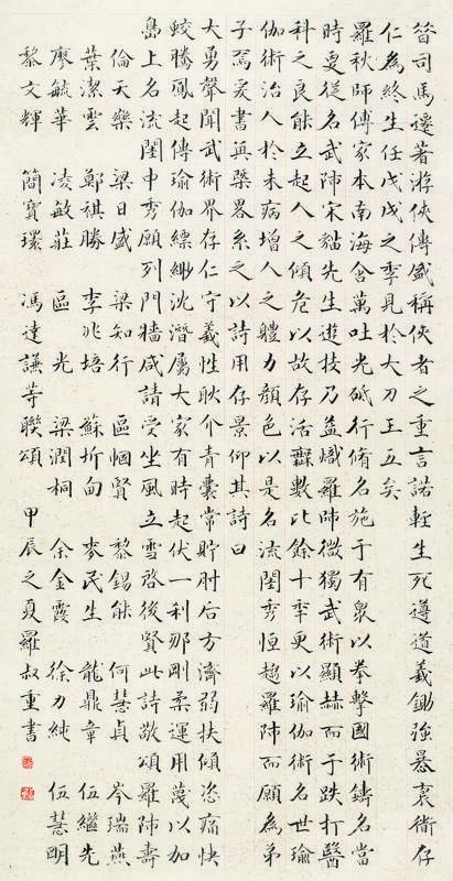 罗叔重书法欣赏《罗叔重楷书》立轴水墨洒金笺