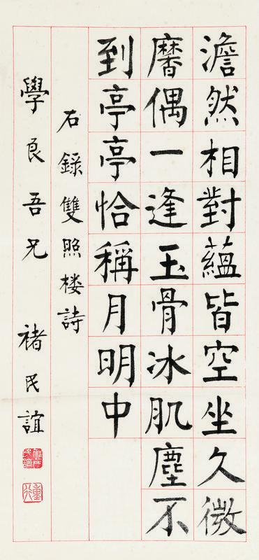 褚民谊书法欣赏《褚民谊楷书》立轴水墨纸本