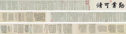 赵孟頫书法欣赏《赵孟頫楷书道德经》手卷水墨纸本