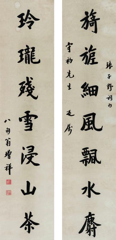 樊增祥书法欣赏《樊增祥楷书七言联》立轴水墨纸本