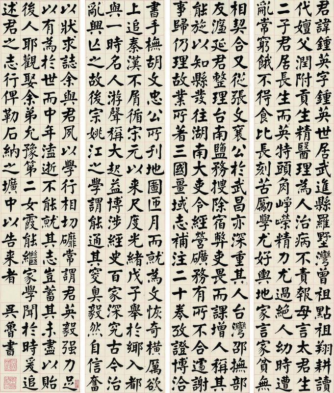 吴鲁书法欣赏《吴鲁楷书》四屏纸本