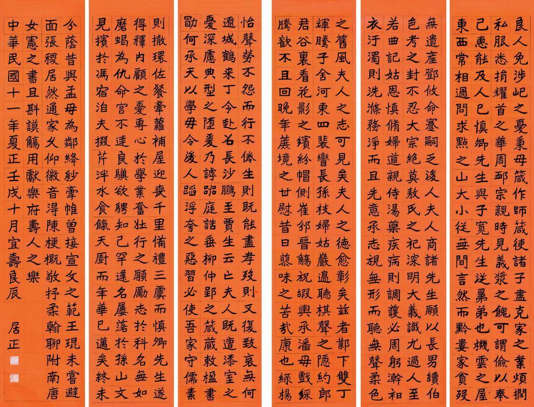居正书法欣赏《居正楷书》六屏笺本