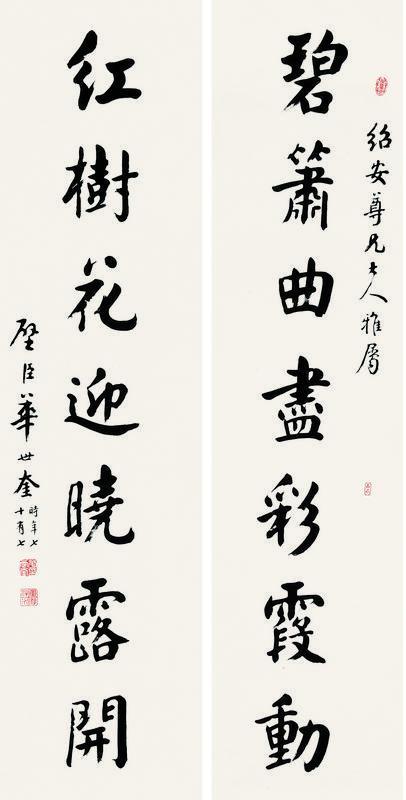 华世奎书法欣赏《华世奎楷书七言联》对联纸本