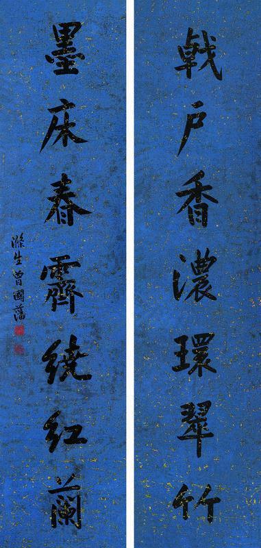 曾国藩书法欣赏《曾国藩楷书七言联》对联水墨花笺