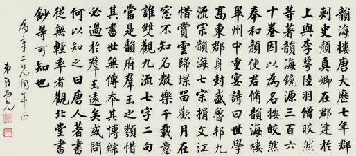 郭尚先书法欣赏《郭尚先楷书笔记一则》横幅纸本