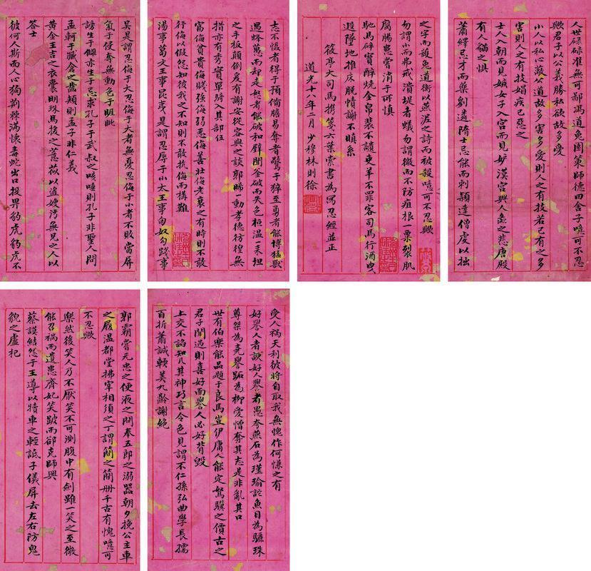 林则徐书法欣赏《林则徐楷书忍经》册页纸本