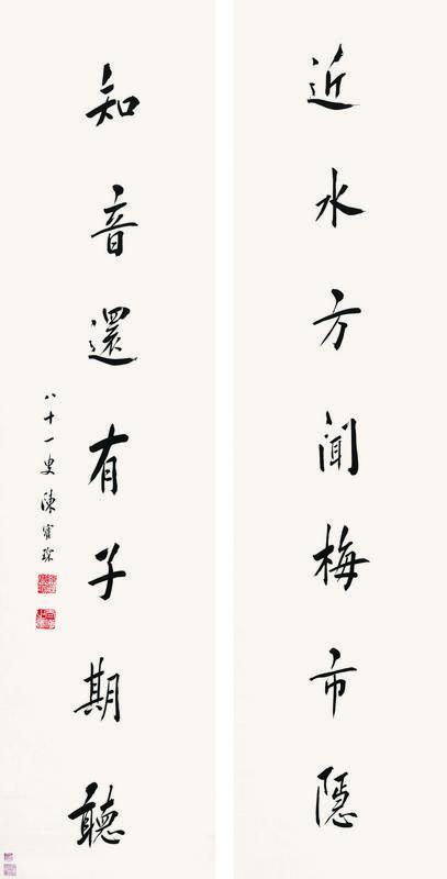 陈宝琛书法欣赏《陈宝琛楷书七言联》立轴纸本