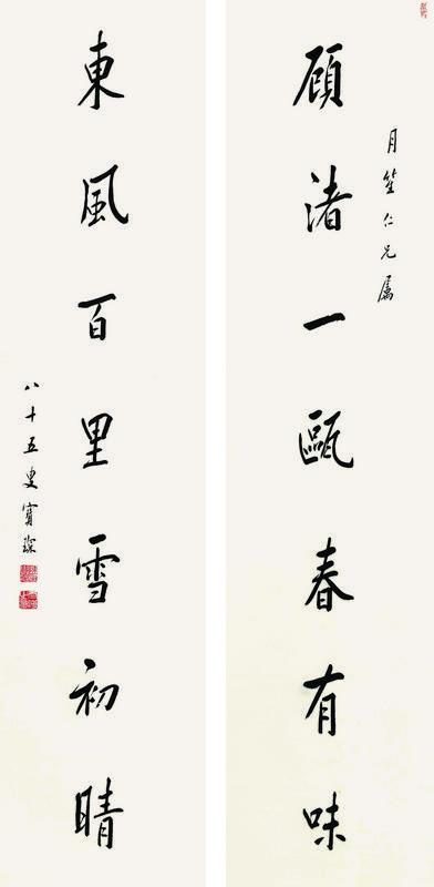 陈宝琛书法欣赏《陈宝琛楷书七言联》立轴纸本