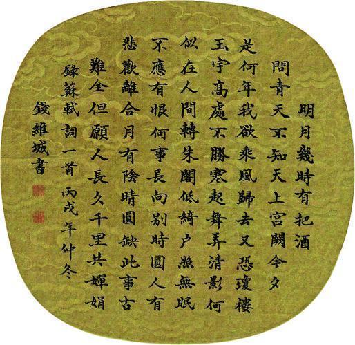 钱维城书法欣赏《钱维城楷书》团扇绢本