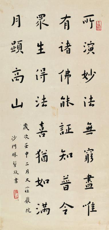 弘一书法欣赏《弘一楷书》立轴墨色纸本
