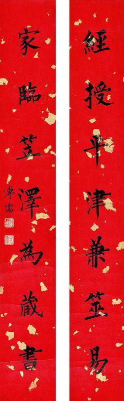 溥心畬书法欣赏《溥心畬楷书》对联镜片墨色洒金