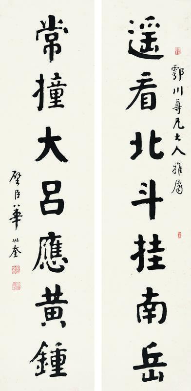 华世奎书法欣赏《华世奎楷书七言联》字对水墨纸本