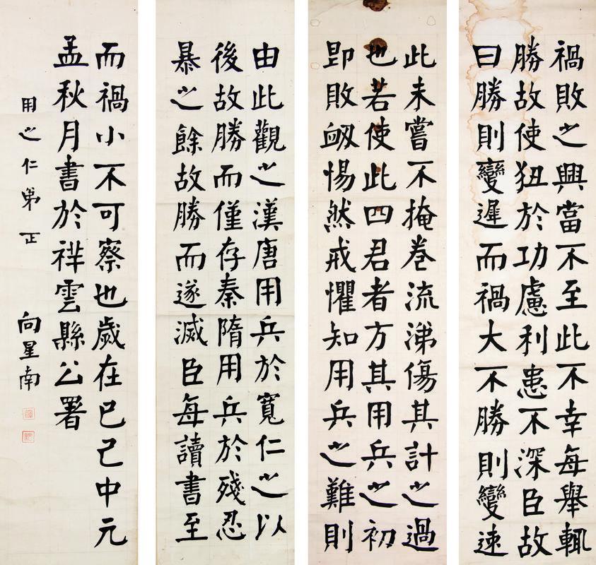 向星南书法欣赏《向星南楷书》