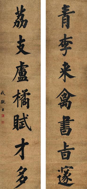 永瑆书法欣赏《永瑆楷书七言联》立轴水墨洒金笺