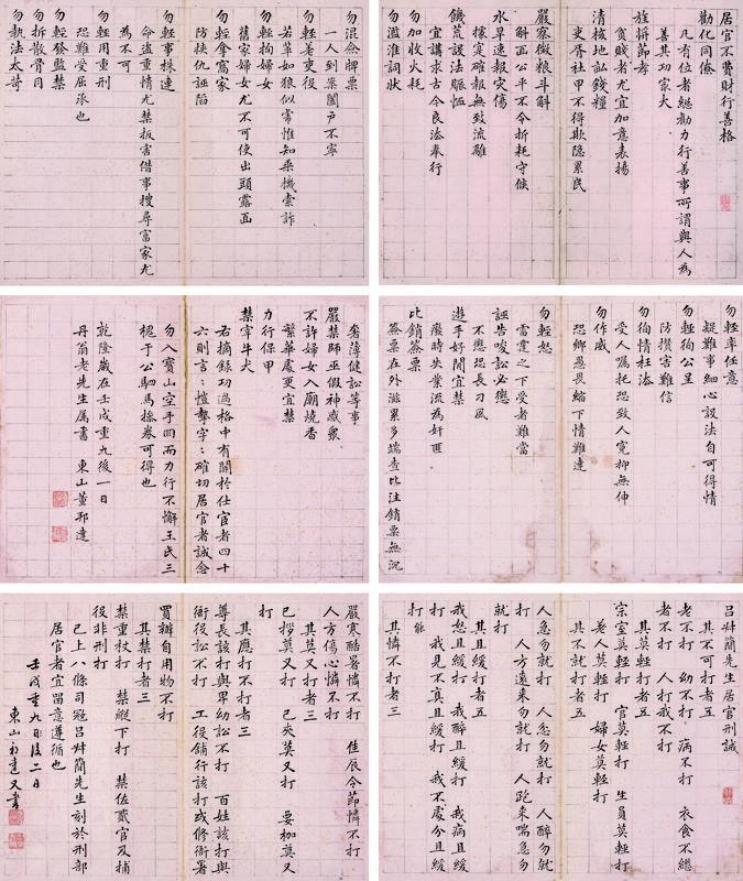 董邦达书法欣赏《董邦达楷书》册页水墨纸本