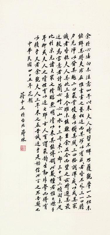 蒋介石书法欣赏《蒋介石楷书》立轴水墨纸本
