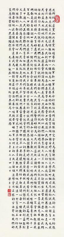 梁子平书法欣赏《梁子平楷书》