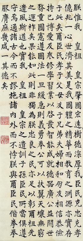 咸丰帝书法欣赏《咸丰帝楷书》镜心纸本