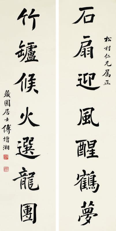 傅增湘书法欣赏《傅增湘楷书七言联》立轴纸本