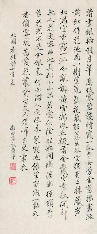 恽寿平书法欣赏《恽寿平楷书七言诗》立轴水墨纸本