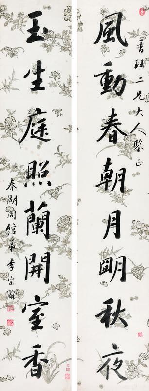 李宗瀚书法欣赏《李宗瀚楷书八言联》对联水墨纸本