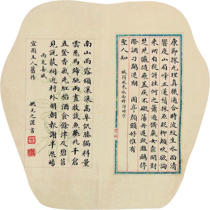 姚元之书法欣赏《姚元之楷书》镜片纸本
