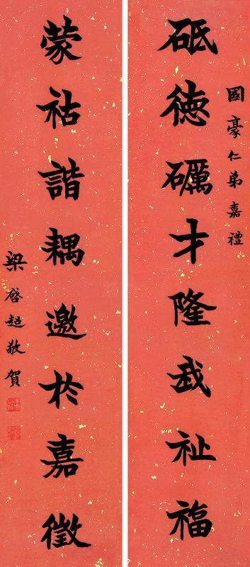梁启超书法欣赏《梁启超楷书八言联》对联洒金纸本