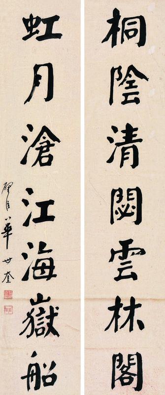 华世奎书法欣赏《华世奎楷书七言联》对联纸本