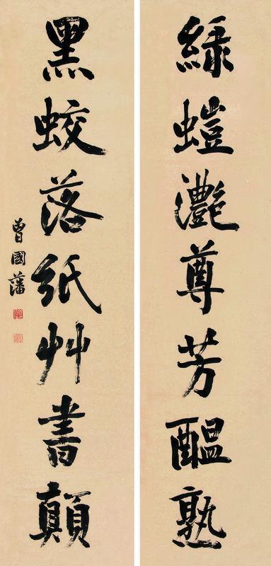 曾国藩书法欣赏《曾国藩楷书七言联》对联纸本