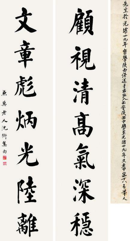 沈卫书法欣赏《沈卫楷书七言联》对联纸本