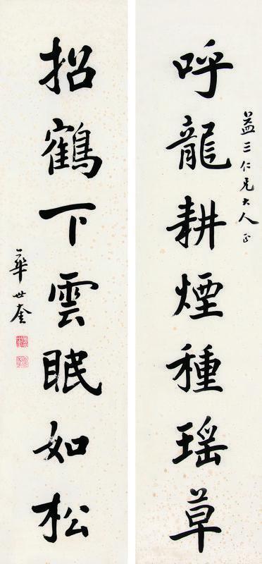 华世奎书法欣赏《华世奎楷书七言联》对联片纸本