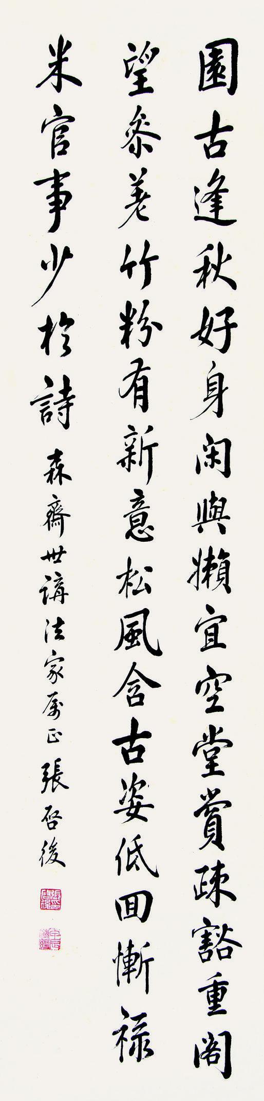 张启后书法欣赏《张启后楷书》立轴纸本