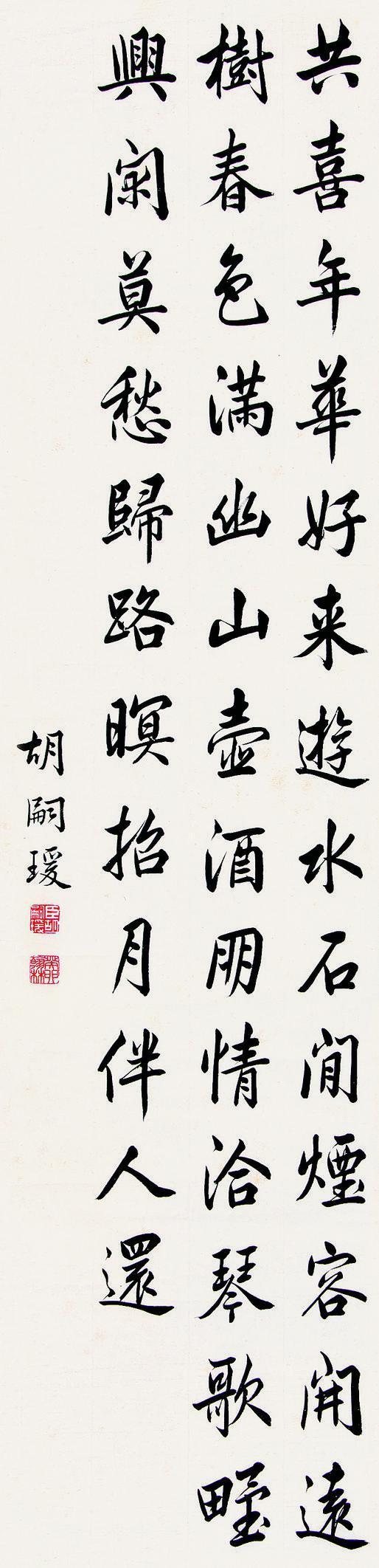 胡嗣瑗书法欣赏《胡嗣瑗楷书诗》立轴纸本