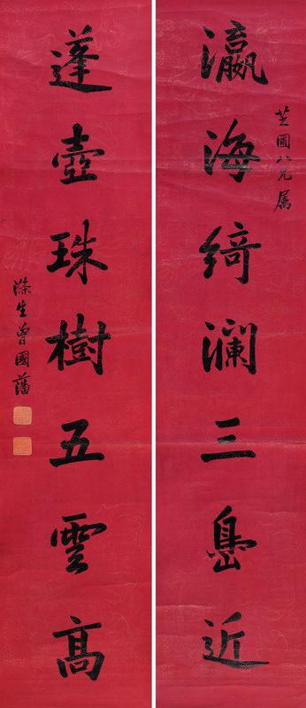 曾国藩书法欣赏《曾国藩楷书七言联》立轴水墨纸本