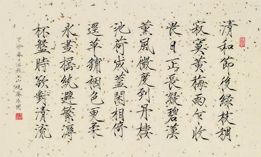 于非闇书法欣赏《于非闇楷书七言诗》镜片墨色洒金纸本