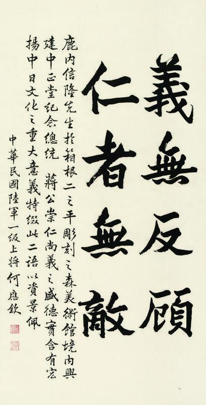 何应钦书法欣赏《何应钦楷书》立轴纸本