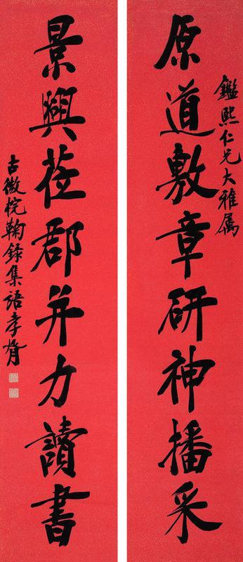 郑孝胥书法欣赏《郑孝胥楷书八言联》对联纸本