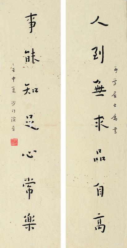 弘一书法欣赏《弘一楷书七言联》对联纸本