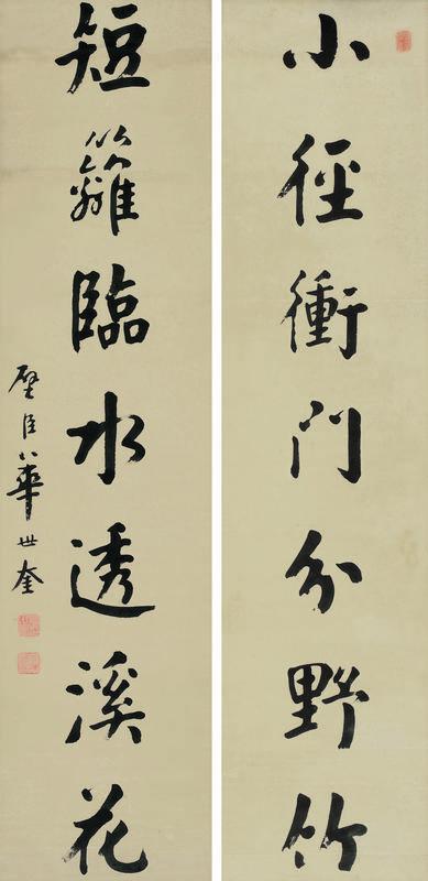 华世奎书法欣赏《华世奎楷书七言联》对联纸本