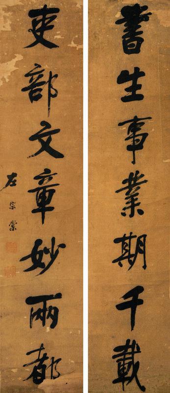 左宗棠书法欣赏《左宗棠楷书七言联》镜心纸本