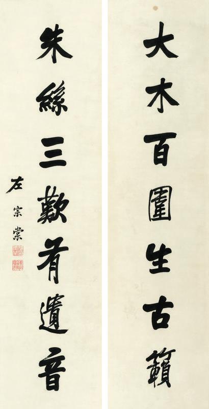 左宗棠书法欣赏《左宗棠楷书七言联》对联纸本