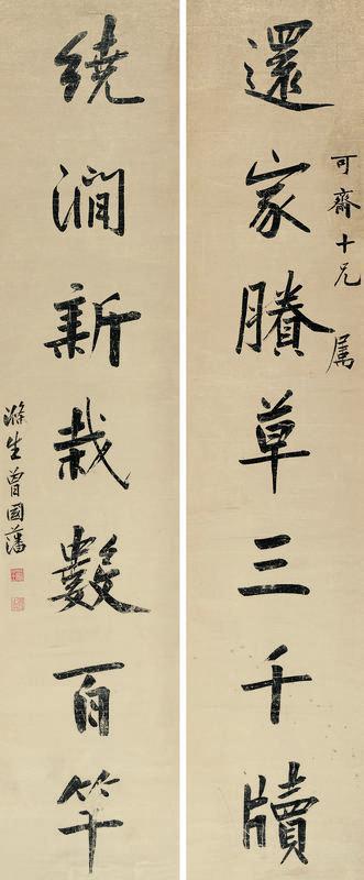 曾国藩书法欣赏《曾国藩楷书七言联》对联纸本