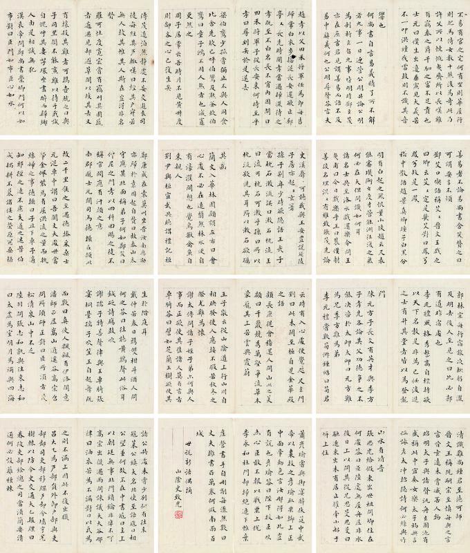 史致光书法欣赏《史致光楷书世说新语》册页纸本