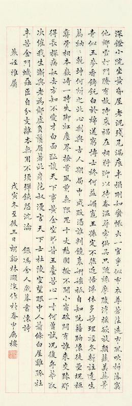 林灏深书法欣赏《林灏深楷书》镜片水墨纸本