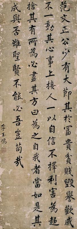 李玉鸣书法欣赏《李玉鸣楷书》立轴水墨纸本