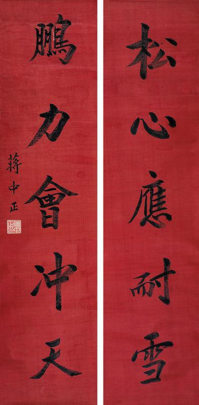 蒋介石书法欣赏《蒋介石楷书五言对联》立轴水墨绢本
