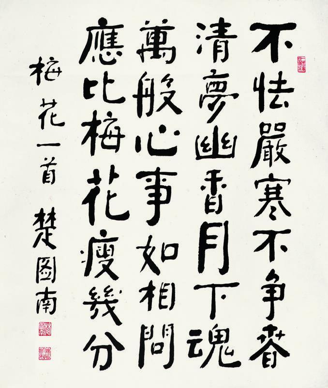 楚图南书法欣赏《楚图南楷书》镜片水墨纸本